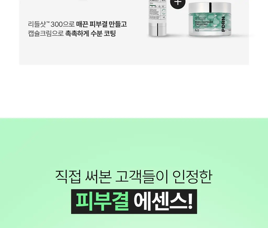 [매끈결에센스] VT 리들샷 300 에센스 50ml 상세페이지 8